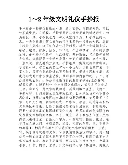 1～2年级文明礼仪手抄报
