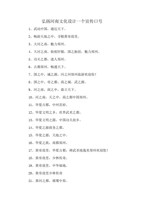 弘扬河南文化设计一个宣传口号
