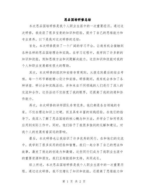思品国培研修总结