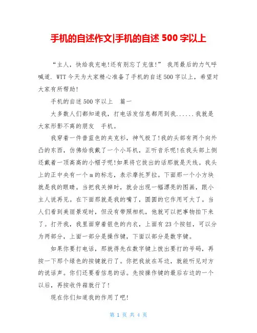 手机的自述作文-手机的自述500字以上