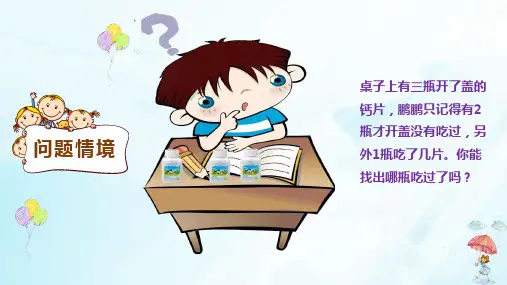 五年级下册同步培优：找次品(人教版)
