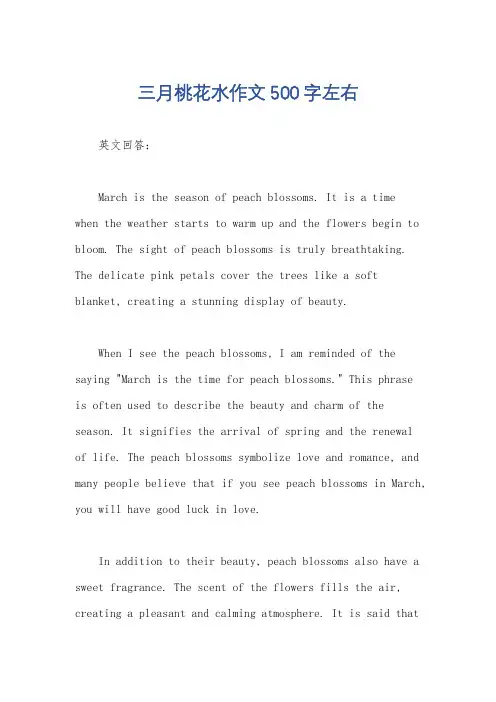 三月桃花水作文500字左右