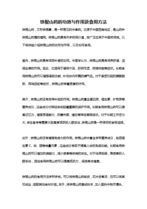 铁棍山药的功效与作用及食用方法