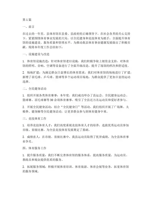县体育馆年度总结(3篇)