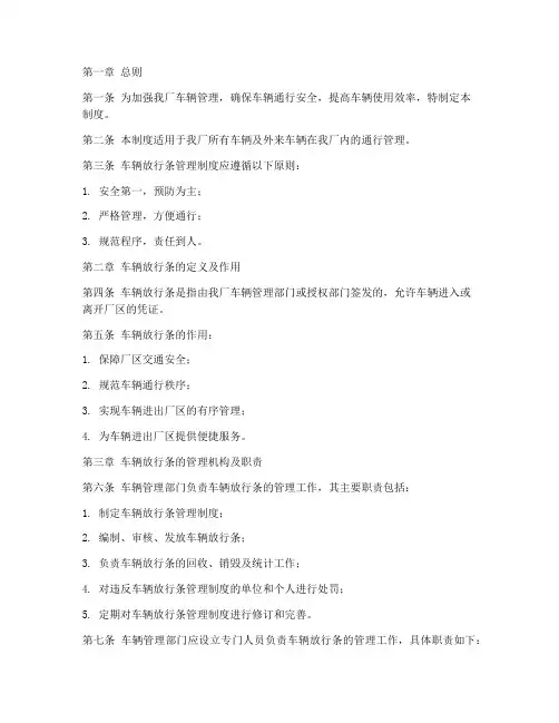 工厂车辆放行条管理制度