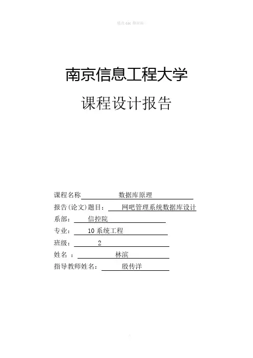 网吧管理系统(数据库)