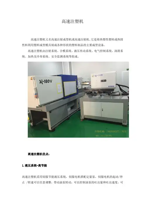 高速注塑机
