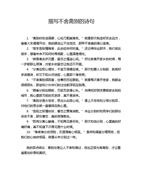 描写不舍离别的诗句