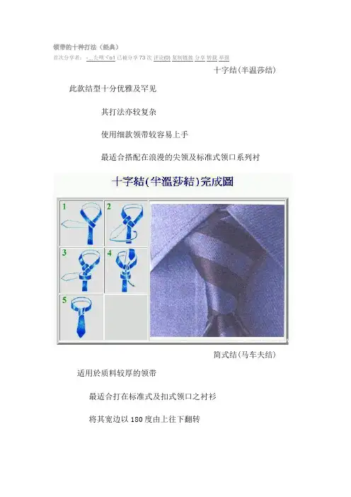 领带的十种打法