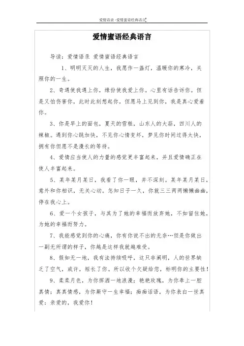 爱情蜜语经典语言