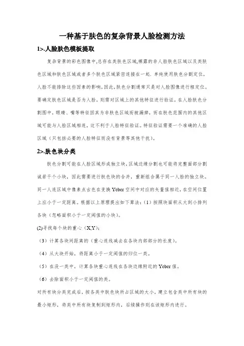 人脸肤色检测技术