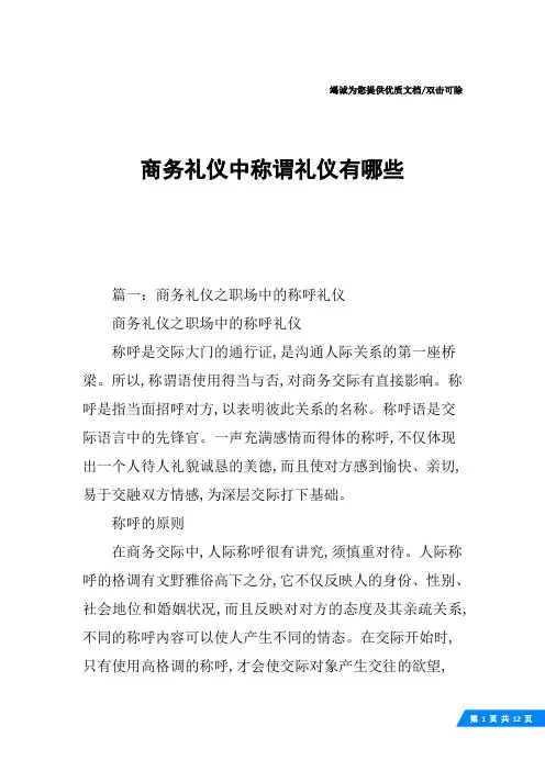 商务礼仪中称谓礼仪有哪些