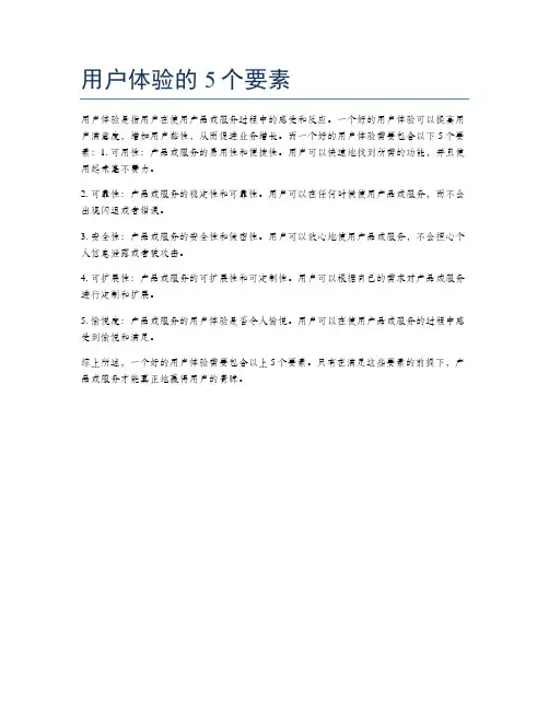 用户体验的5个要素