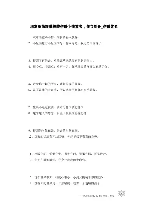 朋友圈简短唯美的伤感个性签名,句句刻骨-伤感签名