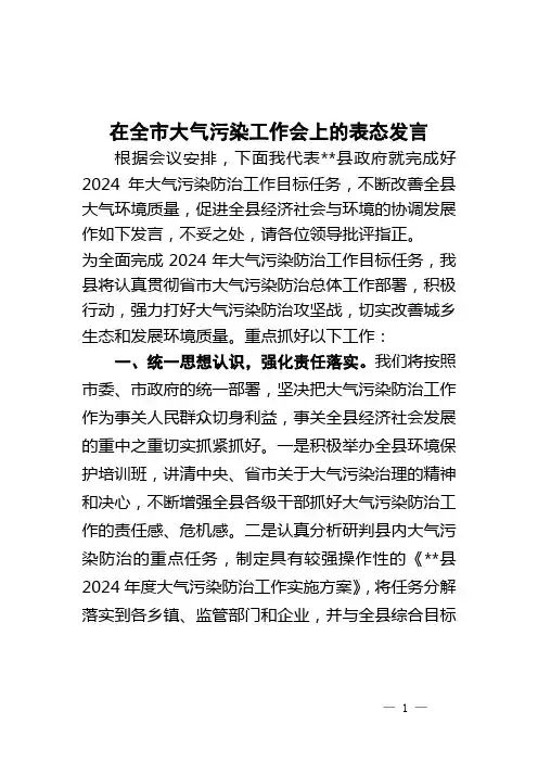 在全市大气污染工作会上的表态发言