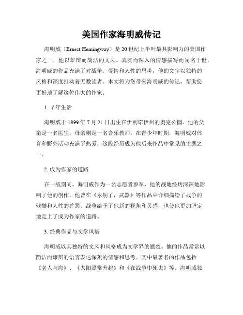 美国作家海明威传记