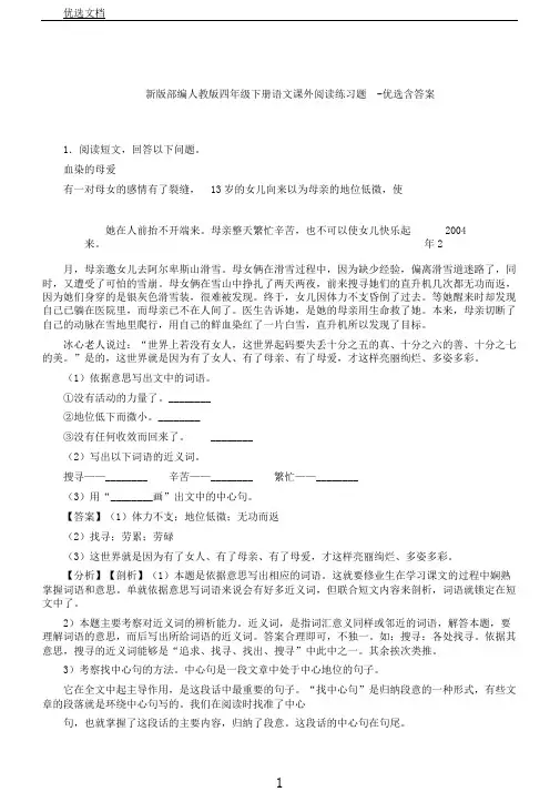 新版部编人教版四年级下册语文课外阅读练习题-精选含答案
