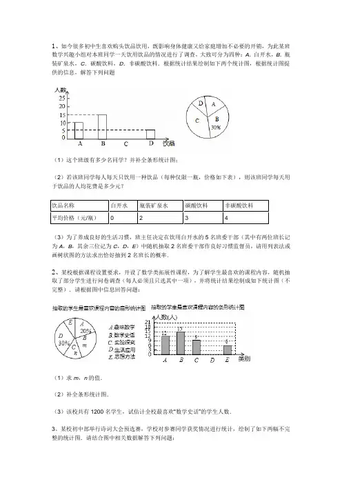 2020年中考总复习—经典统计应用问题题型汇总(含答案)