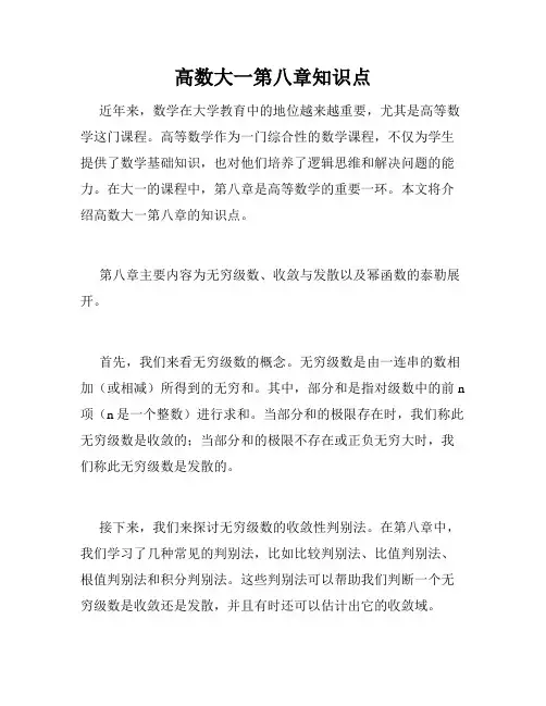 高数大一第八章知识点