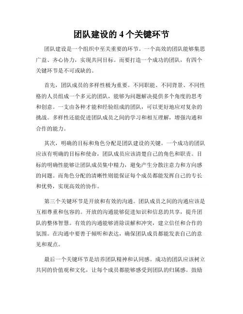 团队建设的4个关键环节