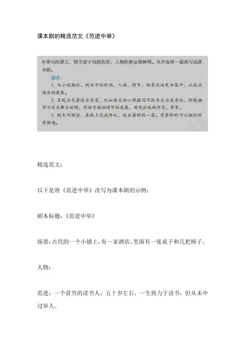 课本剧的精选范文《范进中举》