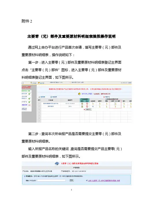 安标中心--主要零(元)部件及重要原材料明细表填报操作说明