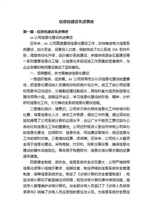 信息化建设先进事迹