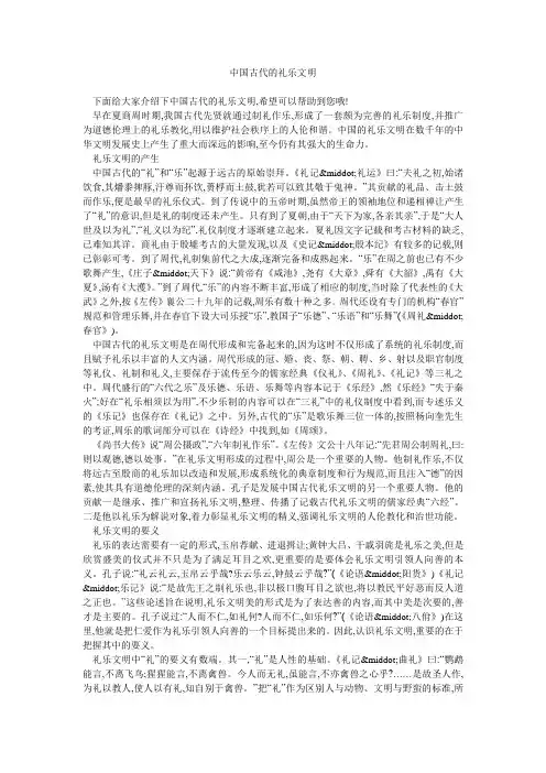 中国古代的礼乐文明 