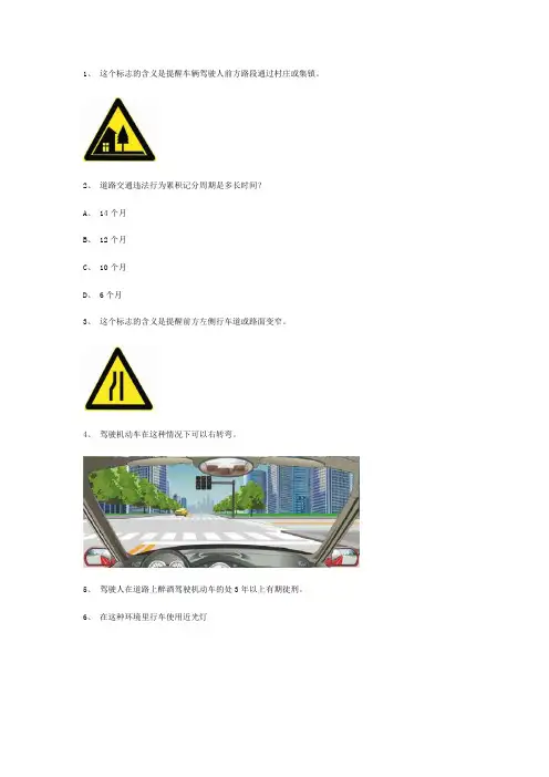 体育县交规模拟考试精选第6套试题