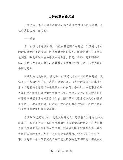 人性的弱点读后感（7篇）