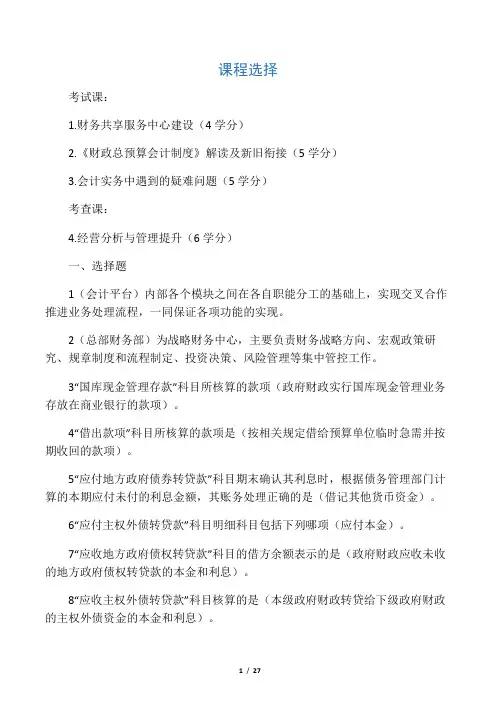2017年度会计继续教育试题及参考答案(已通过)