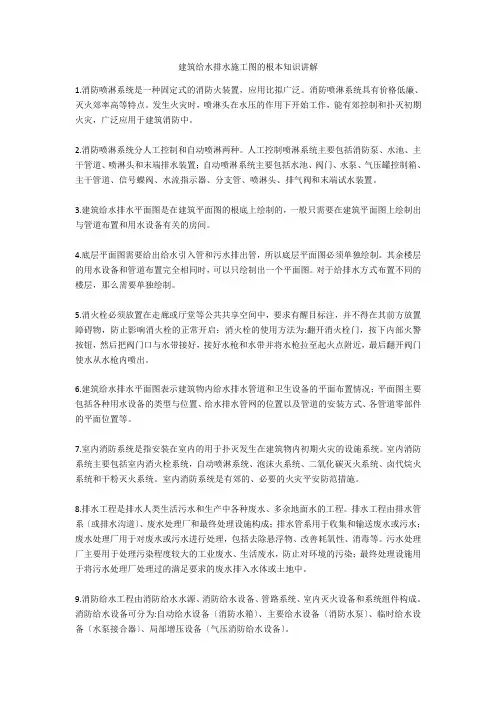 建筑给水排水施工图的基本知识讲解  