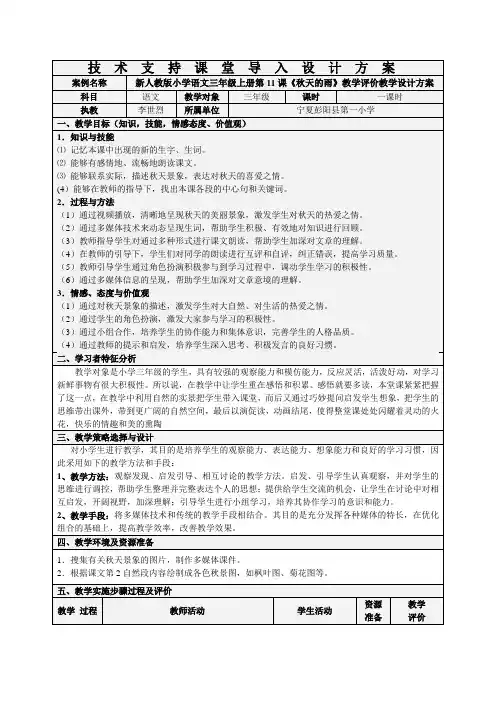 《秋天的雨》教学评价设计_doc