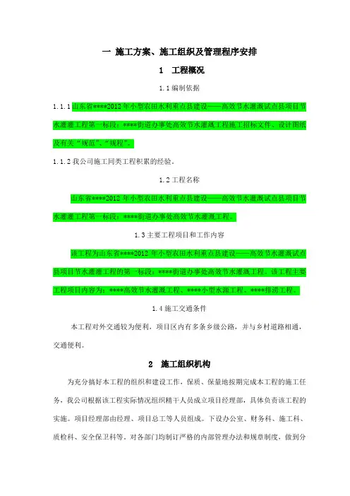 (完整版)节水灌溉施工组织设计