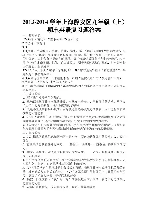2014年上海市静安区中考一模语文试卷及答案