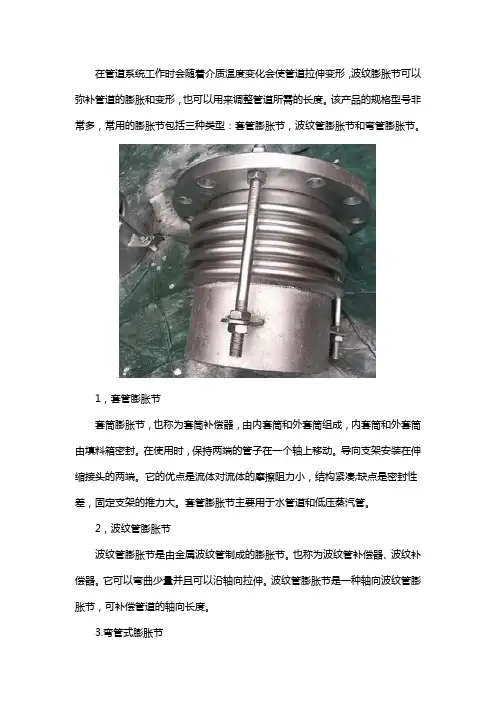 波纹膨胀节的规格