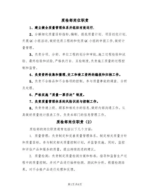 质检部岗位职责(5篇)