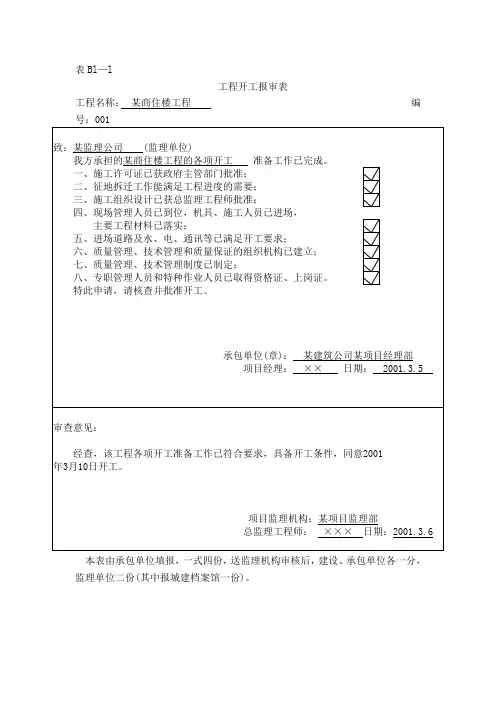 表格填写范例