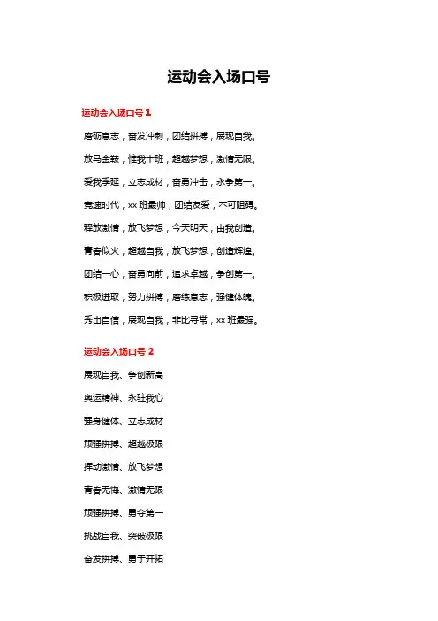 运动会入场口号