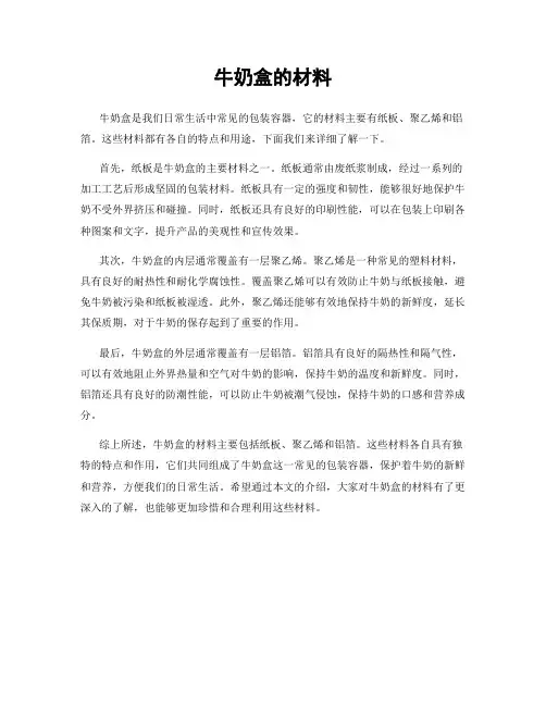 牛奶盒的材料