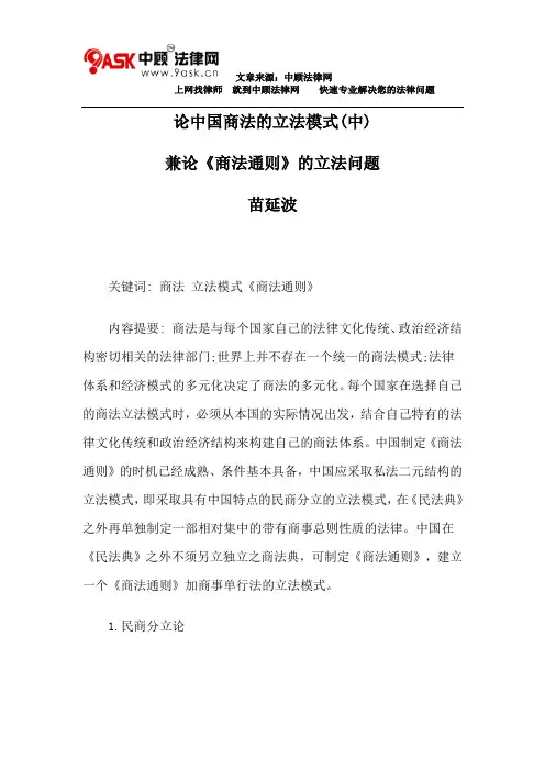 论中国商法的立法模式(中)