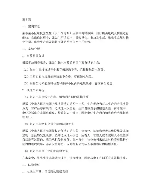 电工法律案例分析(3篇)