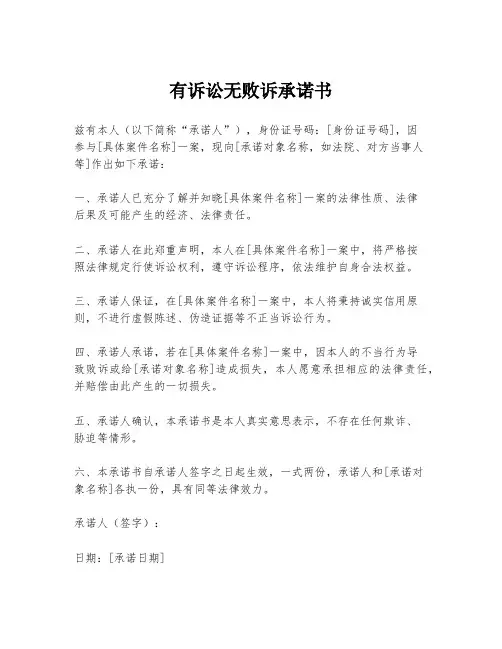有诉讼无败诉承诺书