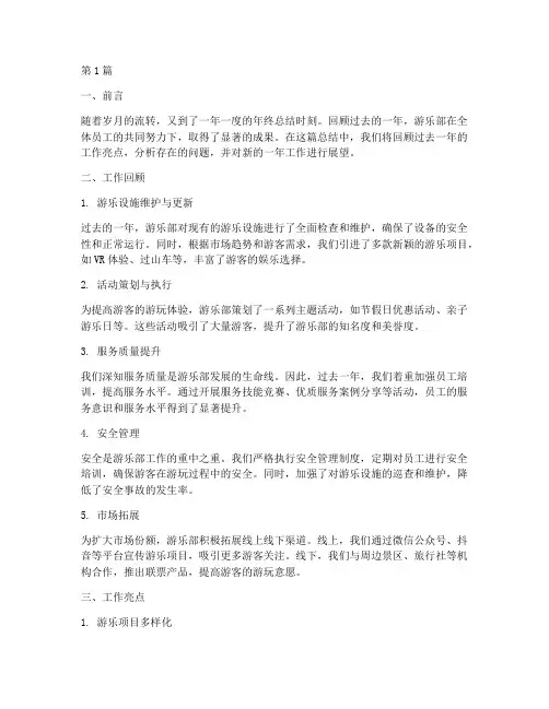 游乐部年终总结范文(3篇)