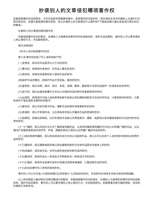 抄袭别人的文章侵犯哪项著作权