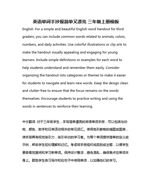 英语单词手抄报简单又漂亮 三年级上册模板