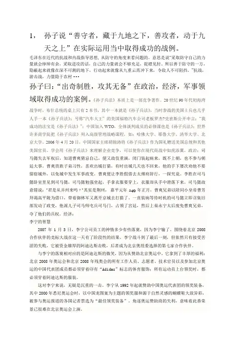 武汉理工大学孙子兵法考试及答案
