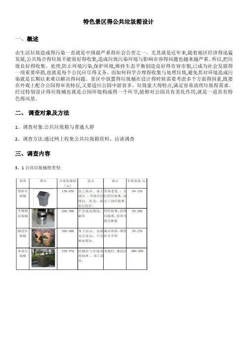 特色景区的公共垃圾箱设计