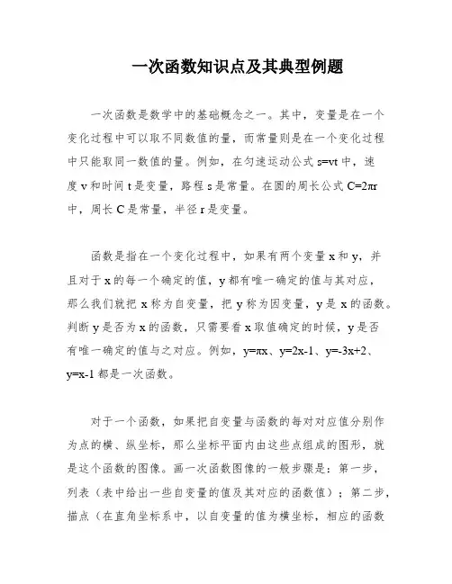 一次函数知识点及其典型例题