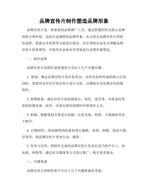 品牌宣传片制作塑造品牌形象